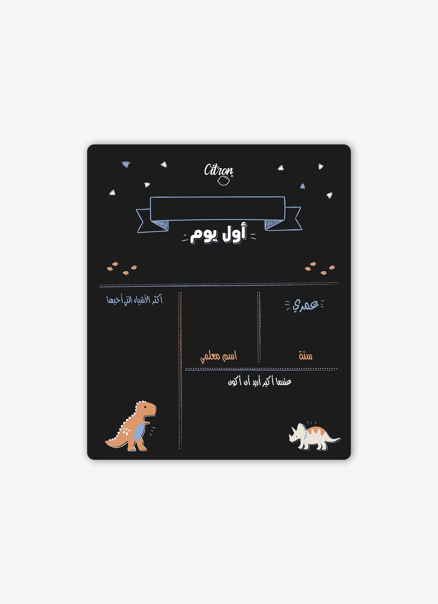 سبورة أول/آخر يوم دراسي لي في المدرسة - دينو - عربي