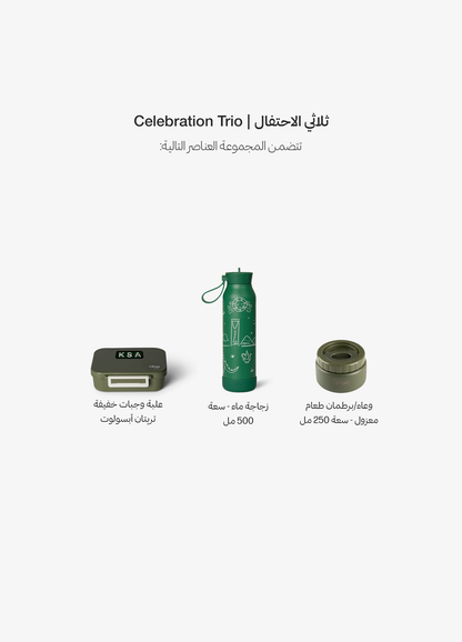 ثلاثي الاحتفال