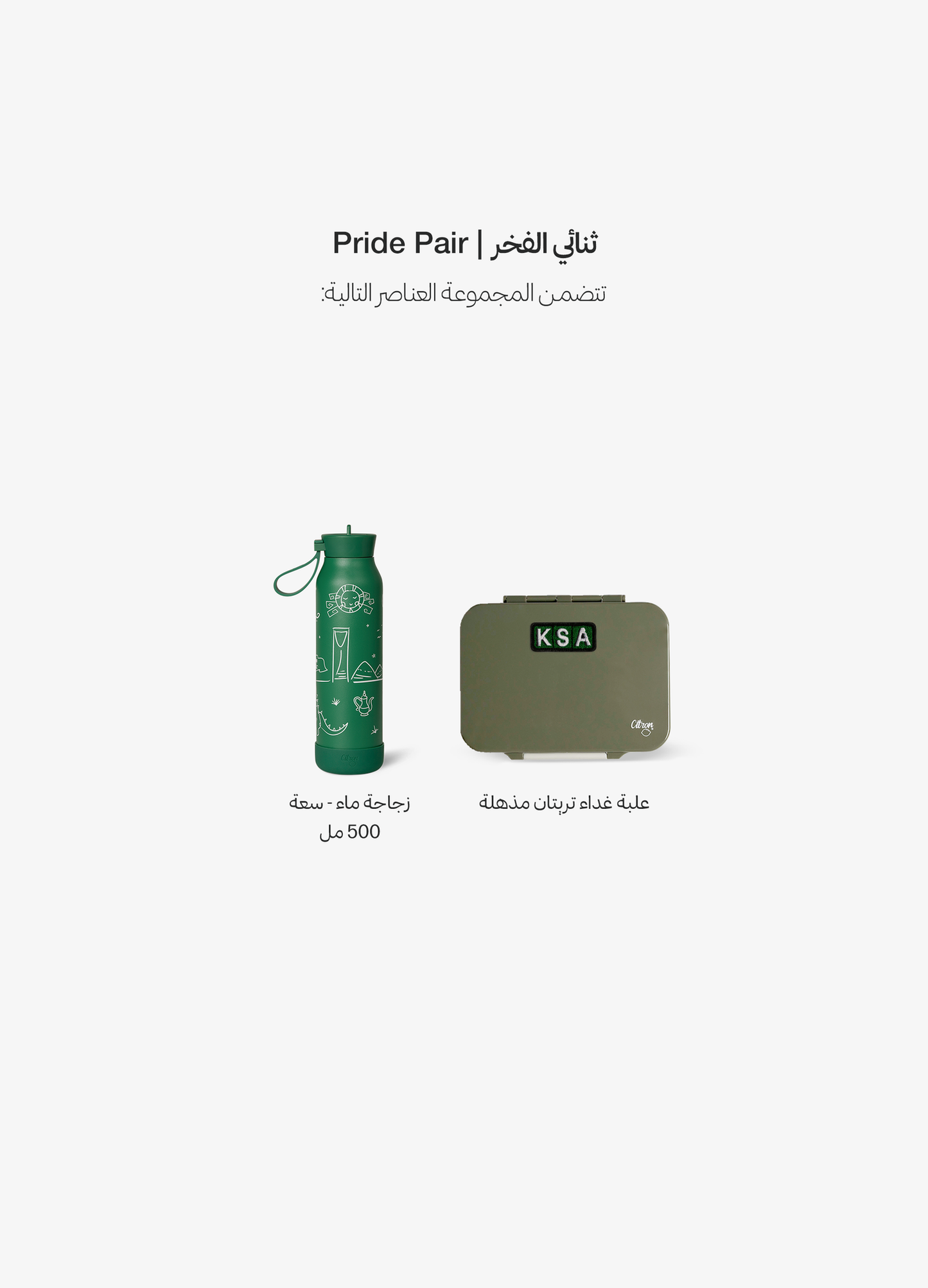 ثنائي الفخر