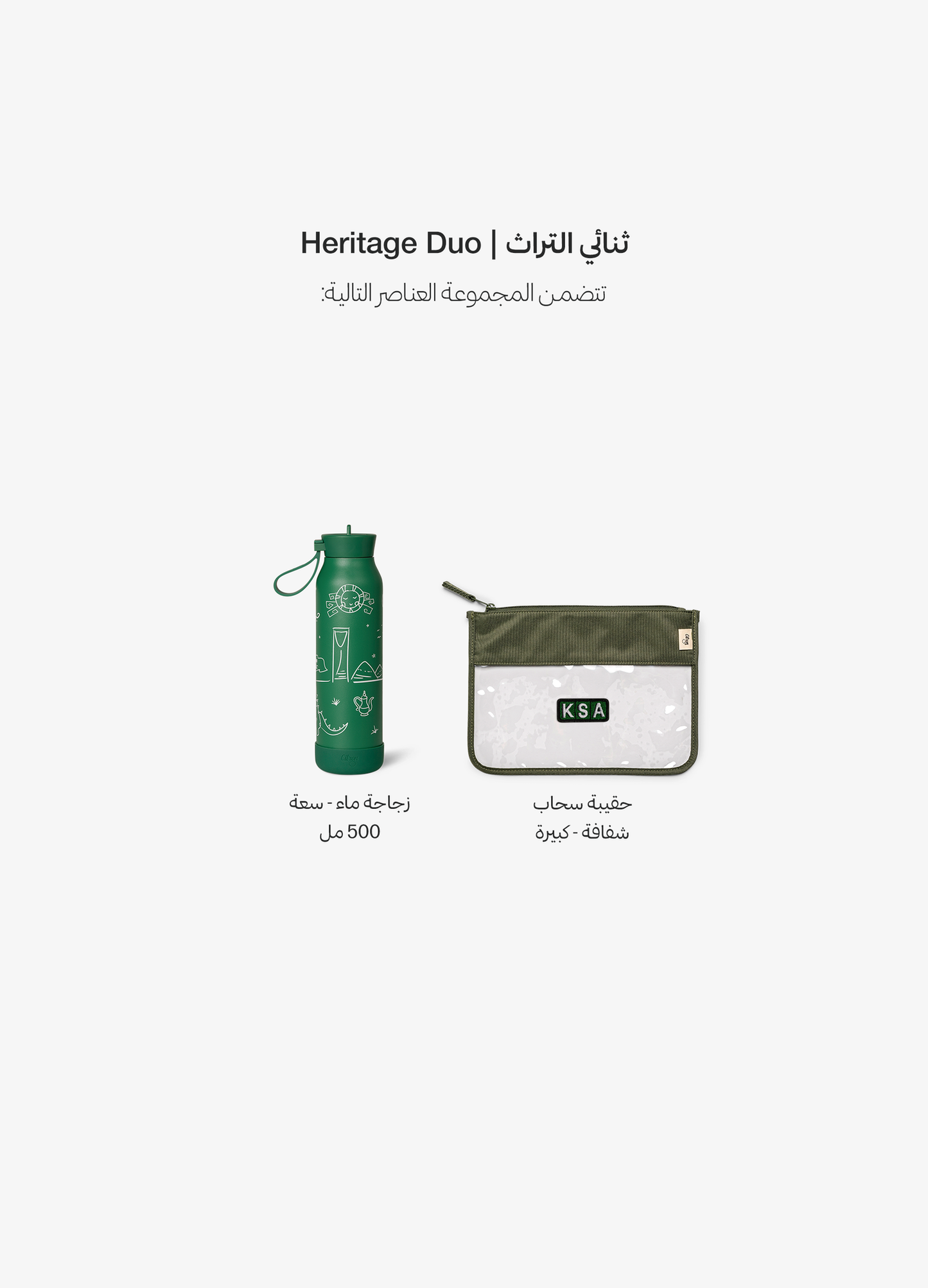 ثنائي التراث